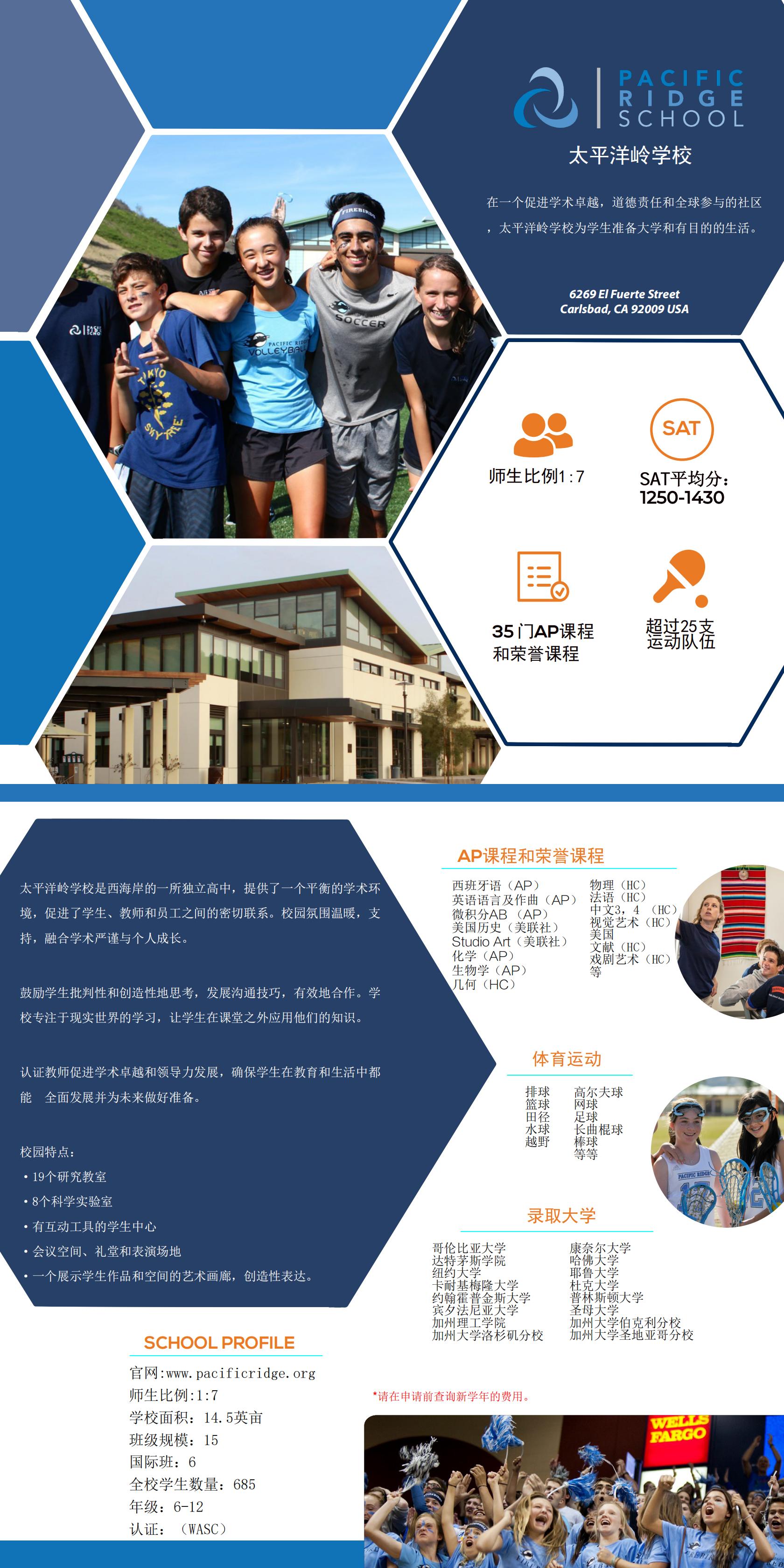 Flyer-Pacific-Ridge-SchoolsEnglish_240913_00.jpg