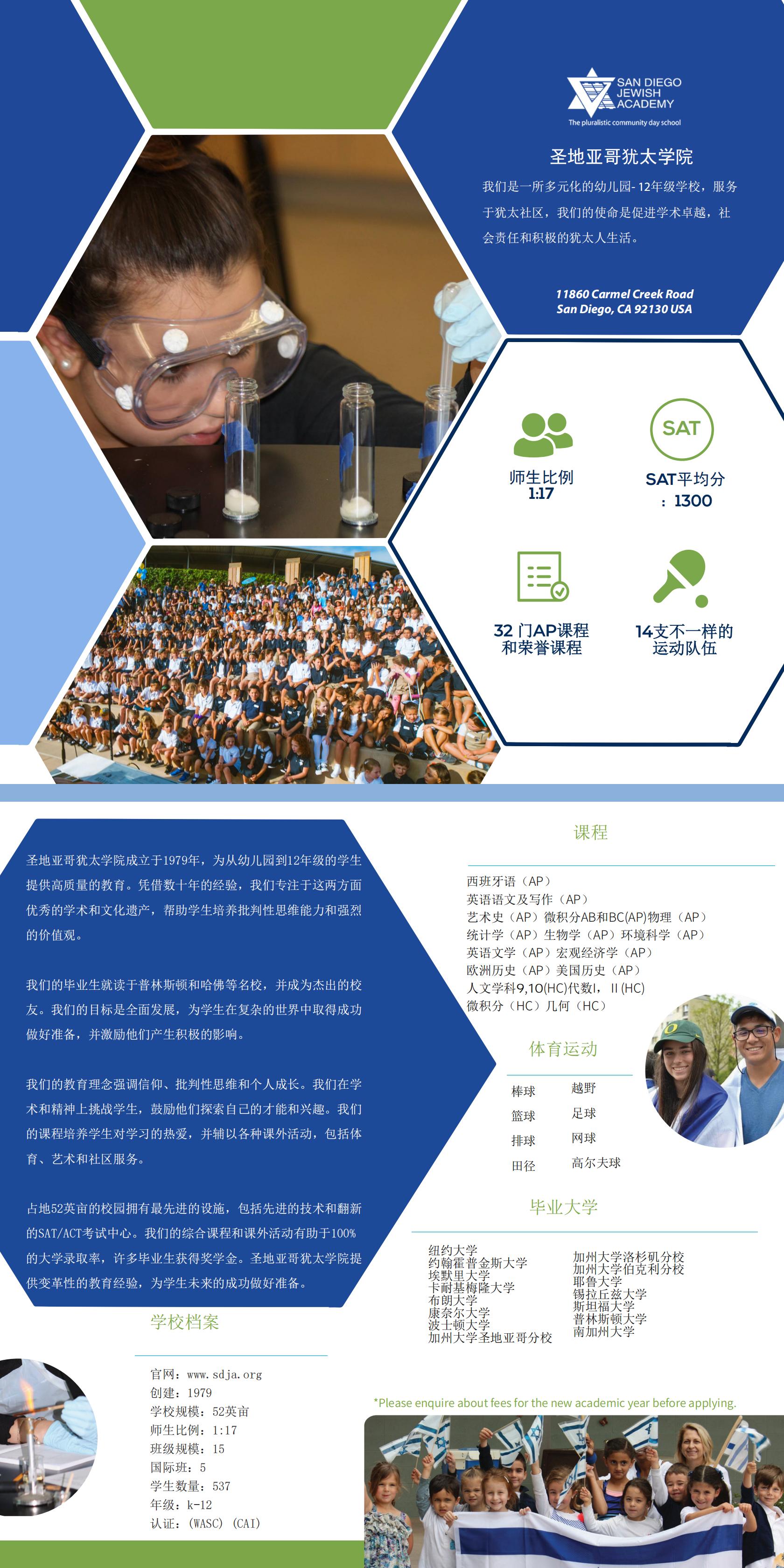 Flyer-San-Diego-Jewish-AcademyEnglish_240913_00.jpg
